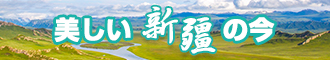 被固定住我～好爽好大男女新疆banner-w330n60.jpg